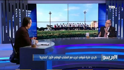 البريمو | كرم كردي عن معسكر المنتخب المصري في كأس العالم: كل اللي اتقال كذب وافتراء ده كان اكتر معسكر منضبط