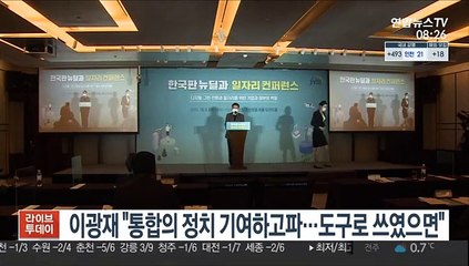 이광재 "통합의 정치 기여하고파…도구로 쓰였으면"