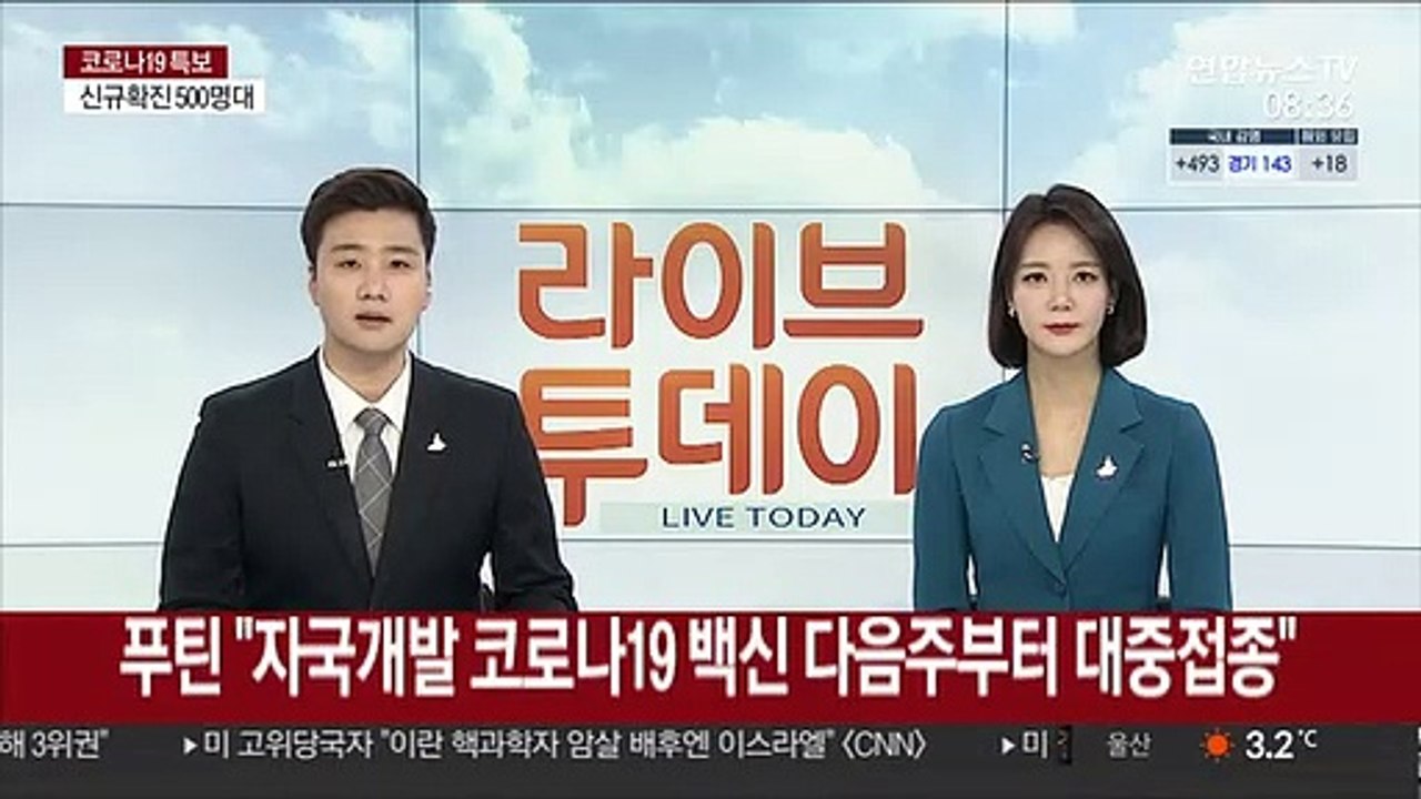 푸틴 "러시아 개발 코로나19 백신 다음주부터 대중접종"