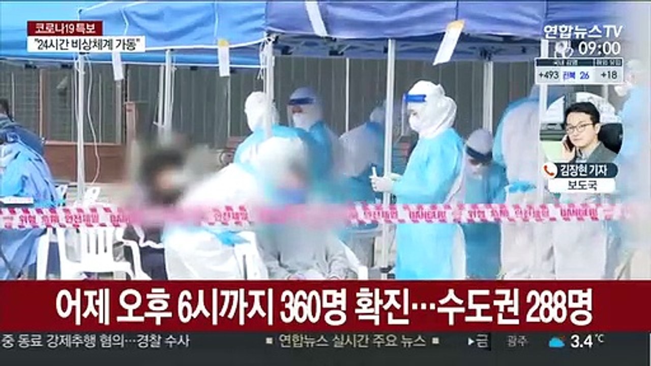 신규확진 어제 오후 6시까지 360명…지역감염 속출