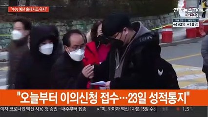 수능 막 올랐다…"예년 출제기조 유지"