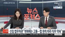 [속보] 신임 법무차관 