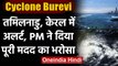 Cyclone Burevi: Tamil Nadu और Kerala में अलर्ट, शुक्रवार को तट से टकराने की उम्मीद | वनइंडिया हिंदी
