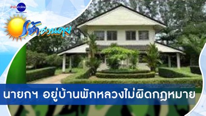 เช้าชวนคุย ช่วงที่ 4 วันพฤหัสบดีที่ 3 ธันวาคม 2563
