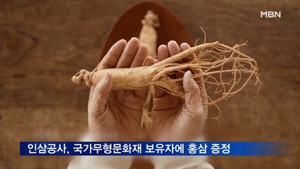 KGC인삼공사, 국가무형문화재 보유자에 홍삼 증정