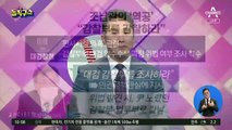 조남관 패싱한 한동수…尹 ‘성명불상자’ 입건