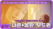 청하(CHUNG HA), 정규 1집 선공개 싱글 ‘X(걸어온 길에 꽃밭 따윈 없었죠)’ 포토 티저 '나른+몽환' 무드