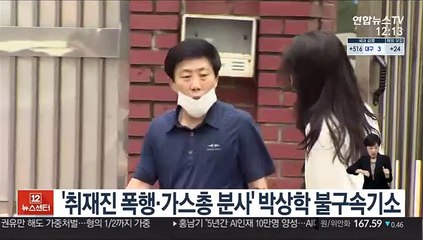 '취재진 폭행·가스총 분사' 박상학 불구속기소