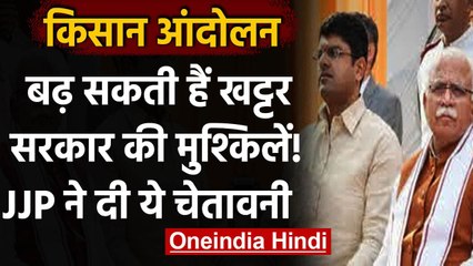 Farmer Protest: JJP बोली- MSP पर आंच आई तो Dushyant Chautala दे देंगे इस्तीफा | वनइंडिया हिंदी
