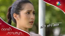 เจอแล้ว น้องเทียนของพี่ทัพ! | ตอกย้ำความสนุก ล่า ท้า ชน EP.5 | Ch7HD