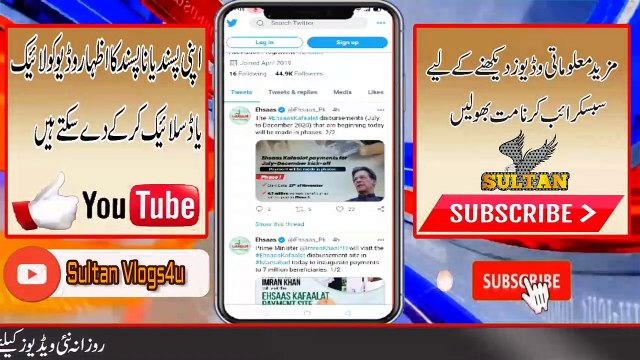 Ehsas Kafalat Program | Ehsas Emergency Cash Program