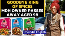 MDH masala owner Dharampal Gulati no more | Remembering King of Spices | Oneindia News