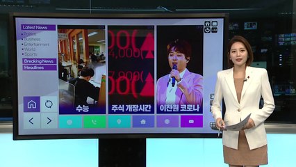 수능과 주식시장 개장, 코로나19 영향까지! 최신 이슈 총정리 🔥