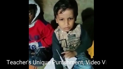 अध्यापक का अनोखा पनिशमेंट | Teacher's Unique Punishment, Video Viral