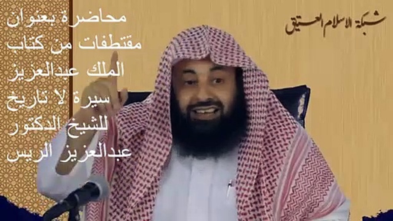 الملك عبدالعزيز والبعد عن حب المدح وحرصه على نسبة الفضل لله عزوجل