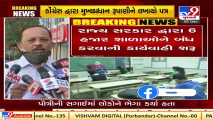 Gujarat Government to shut 6000 Schools , Congress writes letter to CM Rupani _ Tv9News