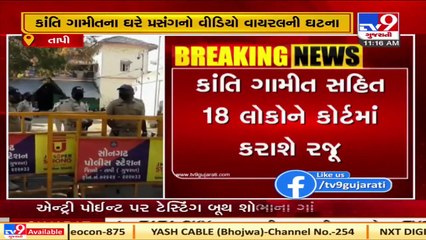 18 including former minister Kanti Gamit to be presented before court today_ Tv9News