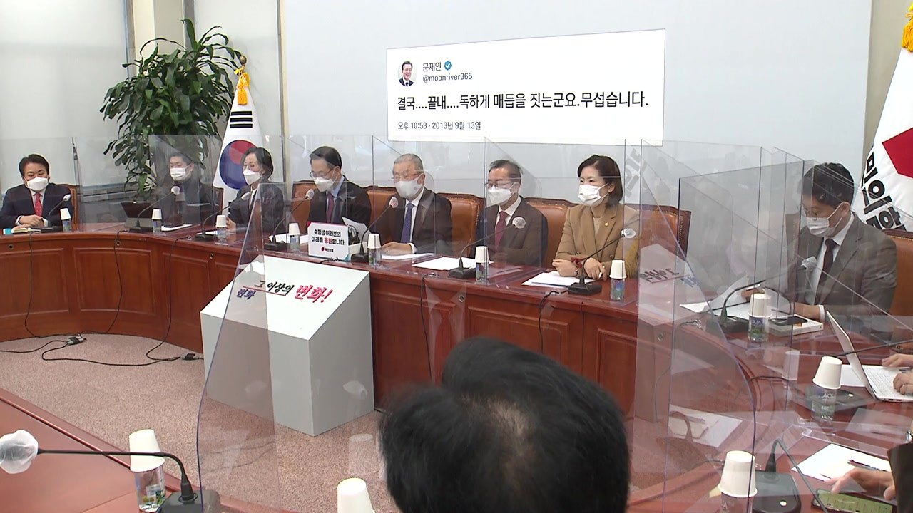국민의힘 "윤석열 검찰총장 찍어내기 국제적 망신" / YTN