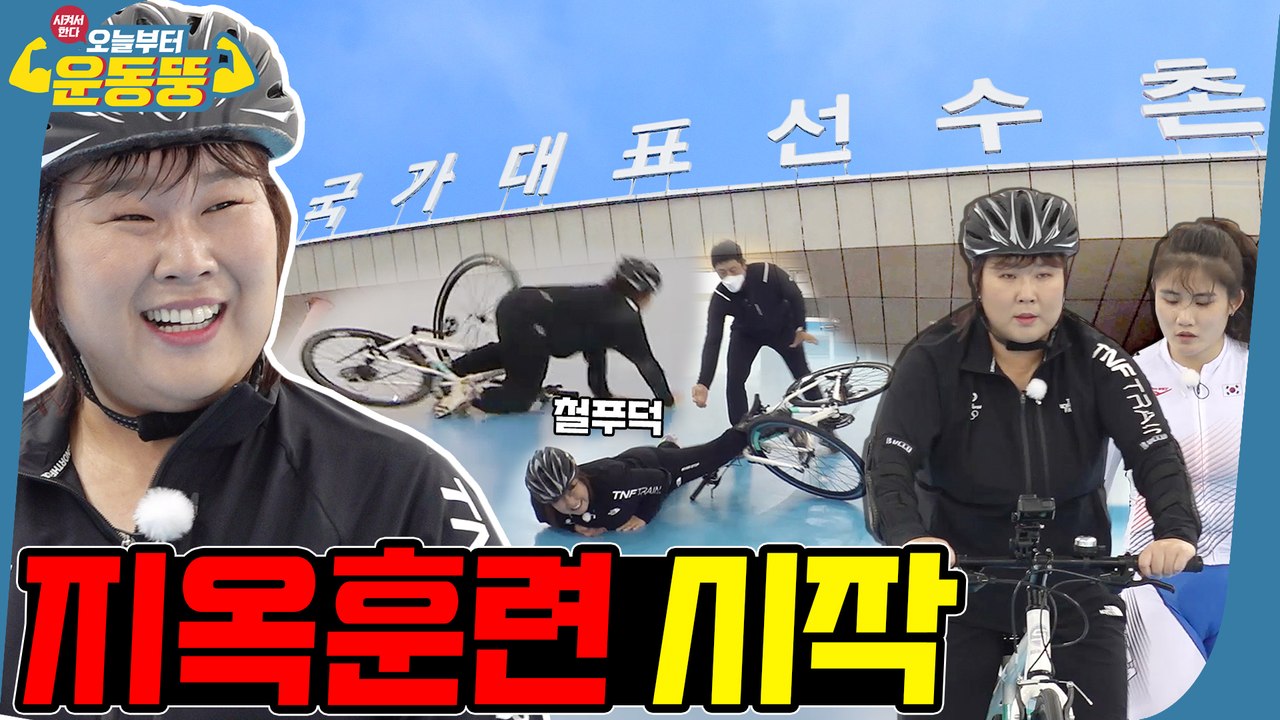 선수촌 먹방 때문에 참는다 (feat. 진천선수촌) [시켜서한다! 오늘부터 운동뚱] 38회
