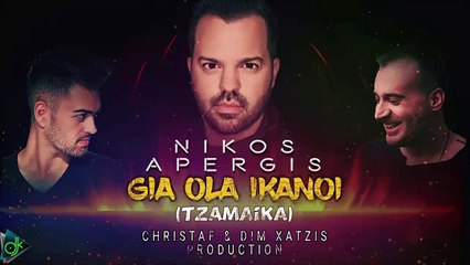 Νίκος Απέργης – Για Όλα Ικανοί (Τζαμάικα) (Christaf & Dim Xatzis Production)