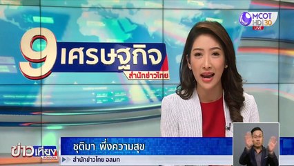 ข่าวเที่ยง ช่วงที่ 3 วันพฤหัสบดีที่ 3 ธันวาคม 2563