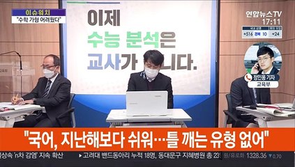 "수학 가형 어렵고 나형 지난해와 비슷"