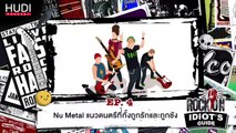Rock On Idiot's Guide Ep.04 - Nu Metal แนวดนตรีที่ถูกรักและถูกเกลียดมากที่สุด