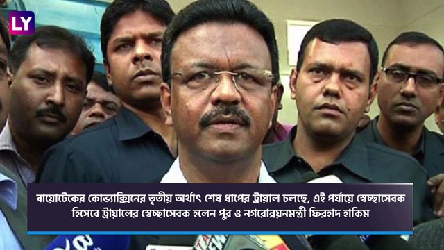 Firhad Hakim Takes Trial Covaxin Vaccine: কলকাতায় প্রথম কোভ্যাক্সিন নিলেন ফিরহাদ হাকিম