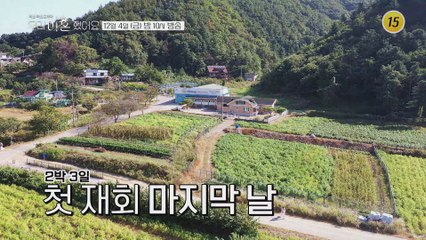 2박 3일 첫 재회 마지막 날_우리 이혼했어요 3회 예고