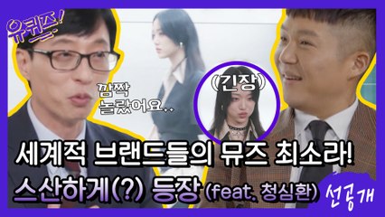 [선공개] 세계적 브랜드들의 뮤즈☆ 스산하게(?) 등장한 월클 모델 최소라 자기님