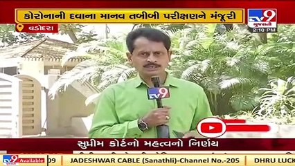Vadodara's Coronavirus medicine gets nod for Human Clinical Trials in USA _ Tv9GujaratiNews