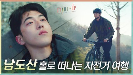 벽에 부딪힌 남주혁 위한 김원해의 특급 처방! 홀로 떠나는 자전거 여행