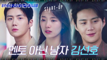 14화#하이라이트#설렘사 가능 주의※자격있는 남자 김선호의 직진 ↗