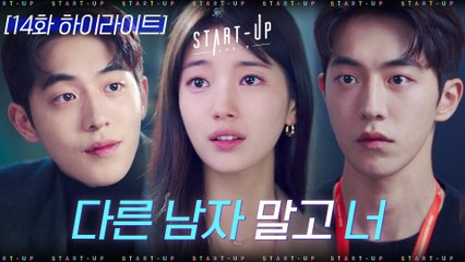 14화#하이라이트#우리 도산이가 달라졌어요!!응 아니야~'남수종'이 '남시몬스' 했다