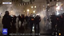 [이 시각 세계] 프랑스 보안법 반대 시위 격화…95명 체포