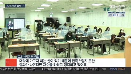 내년 수능 문이과 첫 통합…재수생 유불리는?