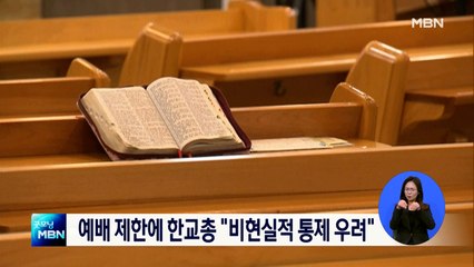 올해 성탄절에는 교회 예배 제한…한교총 "비현실적 통제"