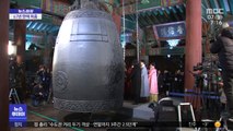 [뉴스터치] 올해 '보신각 제야의 종' 행사 취소