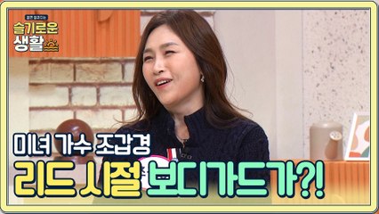 미녀 가수 조갑경! 리즈시절 보디가드가 바로 홍서범..!?