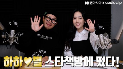 [텐아시아 스타책방] 릴레이 재능기부 - 하하♥별 편 "이모랑 삼촌이 예쁜 목소리로 읽어줄게"