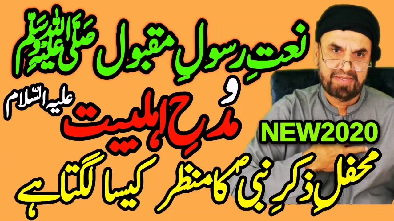 Naat // naat sharif // Naat e Rasool e Maqbool // نعت شریف // نعتِ رسولِ مقبولﷺ// @SyedAkhtarHussainNaqvi786