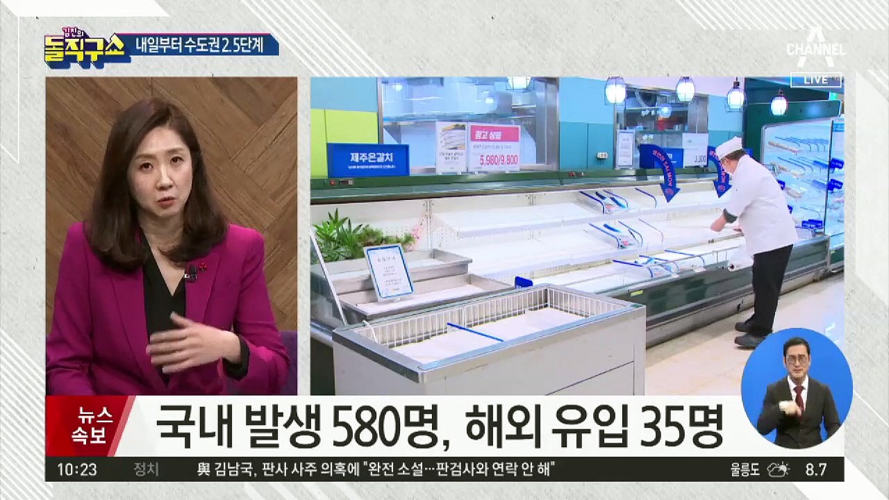 “본격 대유행 진입”…수도권 내일부터 2.5단계