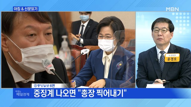 신문브리핑2 여당 주도로 내달 법 폐기되는데, 그 법으로 윤석열 징계위 외 주요기사