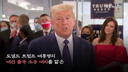 [월드줌인] 방귀소동에 코로나 감염까지…트럼프 측근 줄리아니의 '수난'