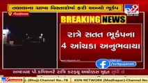 Earthquake tremors felt in Gir Somnath _ Tv9News