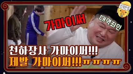 천하장사 가마이써!!! 제발 가마이써!!!ㅠㅠㅠㅠ