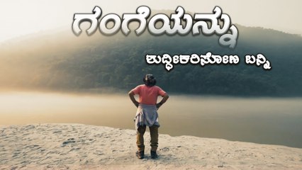 Atulya Ganga : ಗಂಗೆಯನ್ನು ಶುದ್ಧಗೊಳಿಸಲು ನಿವೃತ್ತ ಸೈನಿಕರ ಮಹಾ ಯೋಜನೆ | Oneindia Kannada