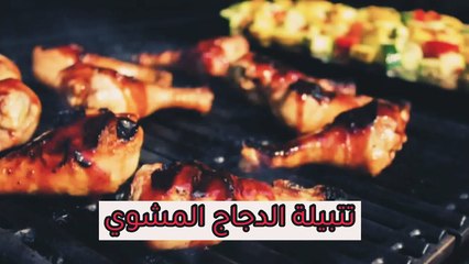 تتبيلة الدجاج المشوي