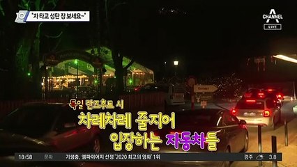 “차 타고 성탄 장 보세요”