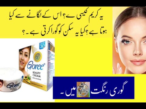 Goree Beauty Cream | Skin whitening Cream | Rang gora karny wali Cream